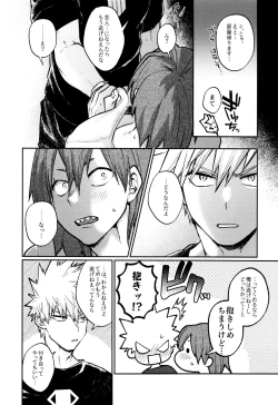 Page 8 of Otete Tsunaide Koe Takaraka ni