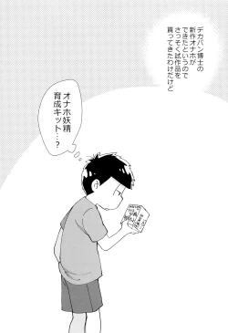 Page 102 of Mahou no Onaho to Yousei-san to Pakakara Soushuuhen!