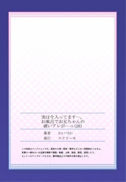 Page 139 of Jitsu wa Ima Haittemasu.... Ofuro de Onii32