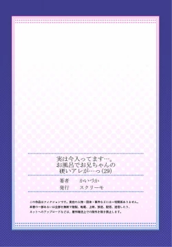 Page 223 of Jitsu wa Ima Haittemasu.... Ofuro de Onii32