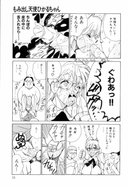 Page 15 of Hakujuu no Hasha