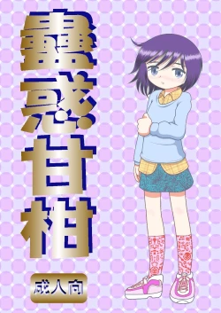 Page 3 of Kowaku Amakan