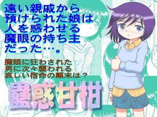 Download Kowaku Amakan