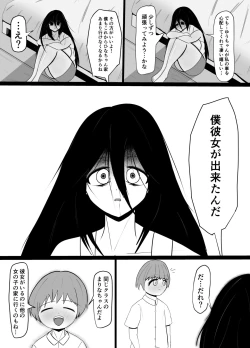 Page 4 of Hikikomori no Choushin Osananajimi ni Kanojo ga Dekita Koto o Houkoku Shitara Shitto Sakusei Sareta Hanashi