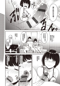 Page 114 of Melty Limit | 融化到極限