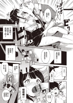 Page 181 of Melty Limit | 融化到極限