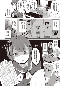 Page 198 of Melty Limit | 融化到極限