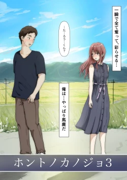 Page 14 of Honto no Kanojo 3