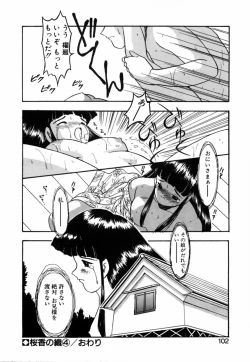 Page 104 of Tsuyu - Ouka no Ori