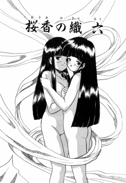 Page 121 of Tsuyu - Ouka no Ori