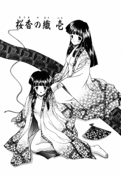 Page 45 of Tsuyu - Ouka no Ori