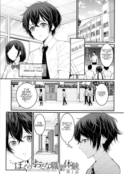 Page 5 of Boku no Otona Shokugyou Taiken