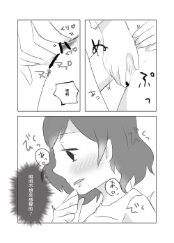 Page 15 of Watashi no Heartwa Anata no Toriko | 我的小穴是妳的奴隸