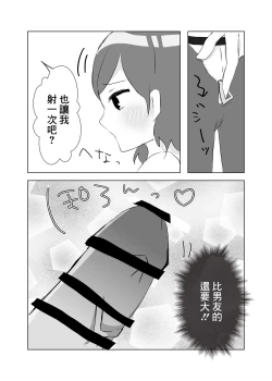 Page 18 of Watashi no Heartwa Anata no Toriko | 我的小穴是妳的奴隸