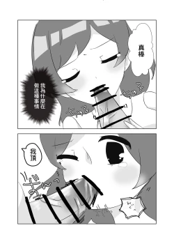 Page 20 of Watashi no Heartwa Anata no Toriko | 我的小穴是妳的奴隸