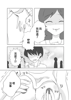 Page 29 of Watashi no Heartwa Anata no Toriko | 我的小穴是妳的奴隸