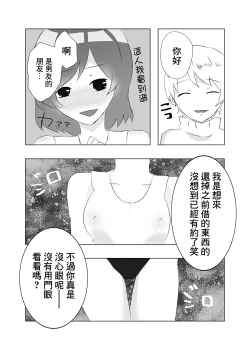 Page 6 of Watashi no Heartwa Anata no Toriko | 我的小穴是妳的奴隸