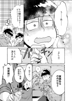 Page 16 of Minaide Karamatsu Nii-san