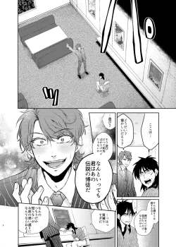 Page 7 of Onii-Chan to AsoboJapanese