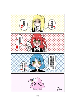 Page 17 of 廣井和小孤獨捉i | Hiroi and Bocchi-chan having sex