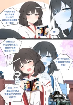 Page 1 of Wakan Seiritsu | Come into fornication 2