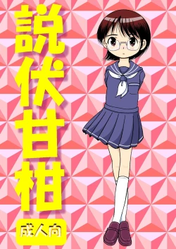 Page 2 of Seppuku Amakan