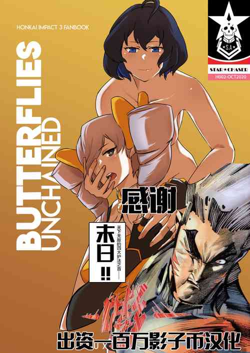 Download HI3RD Doujinshi 002 BUTTERFLIES UNCHAINED