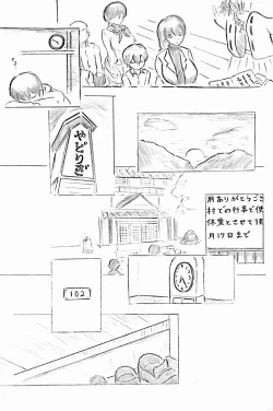 Page 12 of Harayome no Mura