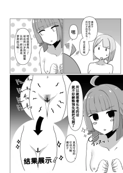 Page 11 of School Idol no Inmou Jijou