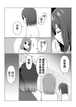 Page 18 of School Idol no Inmou Jijou