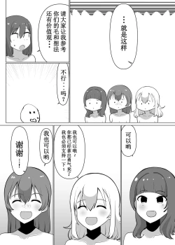 Page 27 of School Idol no Inmou Jijou