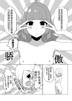 Page 42 of School Idol no Inmou Jijou