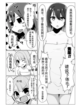 Page 7 of School Idol no Inmou Jijou