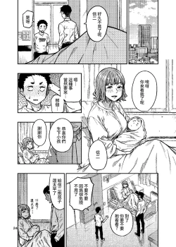 Page 25 of Ninkatsu.| 孕活。～想要生下長得像你的孩子...～