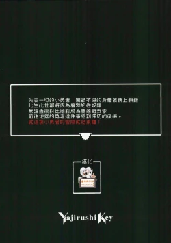 Page 60 of Yuusha-chan no Bouken wa Owatte Shimatta! | 小勇者的冒險要結束囉!