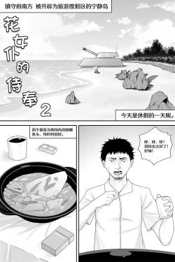 Page 1 of 花女仆的侍奉2