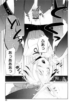 Page 84 of Ippai Haitteruyo