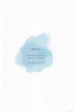 Page 28 of Hatsukoi no Kimi e