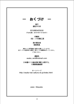 Page 25 of Chikashitsu