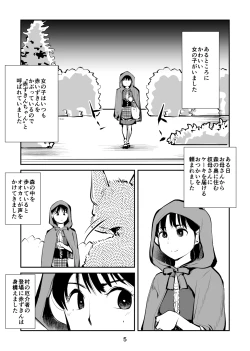 Page 5 of Tamakeri Akazukin