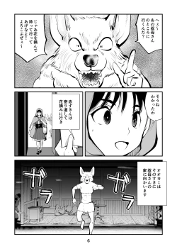 Page 6 of Tamakeri Akazukin