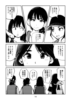 Page 14 of Chinpo shiikukakari