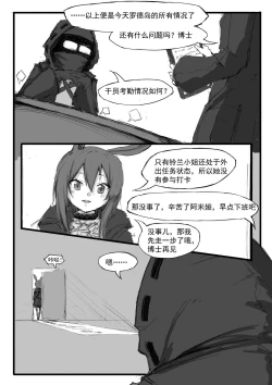 Page 118 of Saluky作品百宝箱（明日方舟·原神等H合集版）