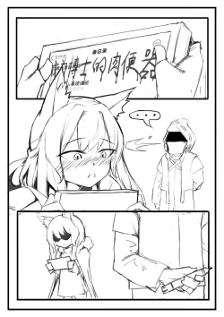 Page 142 of Saluky作品百宝箱（明日方舟·原神等H合集版）