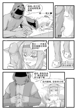 Page 262 of Saluky作品百宝箱（明日方舟·原神等H合集版）