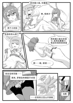 Page 263 of Saluky作品百宝箱（明日方舟·原神等H合集版）