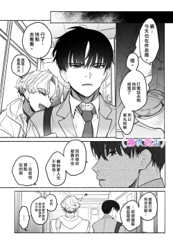 Page 12 of shuujaku ha fuka ni te yugamu ru sankakukei|貪戀著孵化中歪斜的三角形