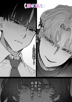 Page 20 of shuujaku ha fuka ni te yugamu ru sankakukei|貪戀著孵化中歪斜的三角形