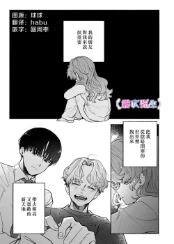 Page 3 of shuujaku ha fuka ni te yugamu ru sankakukei|貪戀著孵化中歪斜的三角形