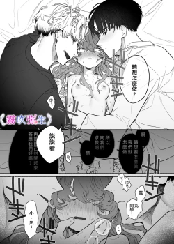 Page 45 of shuujaku ha fuka ni te yugamu ru sankakukei|貪戀著孵化中歪斜的三角形